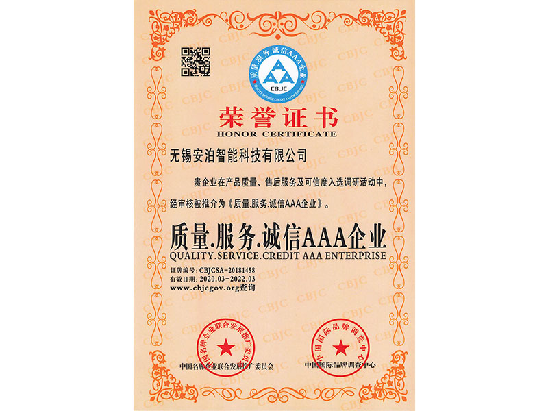 質(zhì)量服務(wù)誠(chéng)信AAA企業(yè).